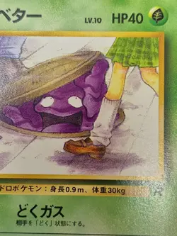 1997 Pokemon Pokemon Japanese Team Rocket Grimer #088 “Banned Artwork” Version - Image 4