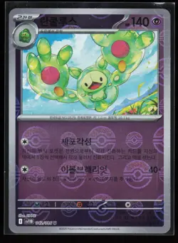 Reuniclus 042/086 Pokeball Holo Korean SV11B: Black Bolt Pokemon TCG NM - Image 1