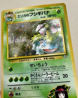 Erika's Venusaur NM 003 🌀 SWIRL - Holo Japanese Gym Leaders' Stadium - Pokemon - Image 3
