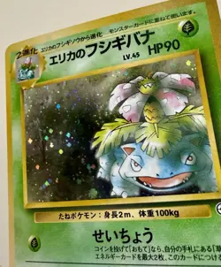 Erika's Venusaur NM 003 🌀 SWIRL - Holo Japanese Gym Leaders' Stadium - Pokemon - Image 4