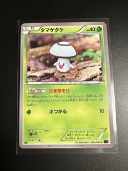 2016 Pokemon Foongus 004/054 1st Edition Fever Burst Fighter XY11 Japanese NM - Image 1