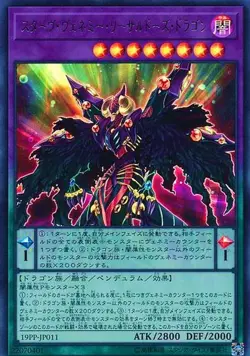 Yugioh Card 19PP-JP011 Starving Venemy Lethal Dose Dragon | Ultra Japanese - Image 1
