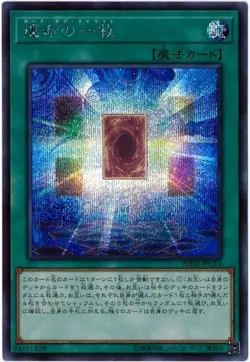Yugioh Card 20TH-JPC19 Card of Fate | Secret Japanese - Image 1