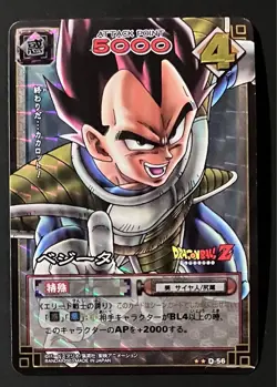 [SC] ya57 Dragon Ball Card Game D-56 Vegeta Vending Machine Version - Image 1