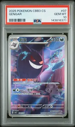 2025 POKEMON SIMPLIFIED CHINESE CBB3 C 0307/07 GENGAR PSA 10 - Image 1