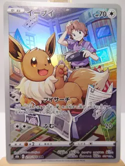 Carte Pokemon " Eevee / Evoli " 210/184 - CHR - s8b - VMAX Climax - NEUF - JPN - Image 3
