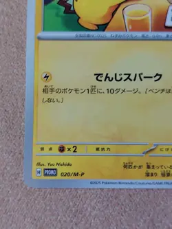 🎌 Pikachu Mcdonald's 020/M-P Card PROMO 2025 Pokemon Card Japanese McDo 🇯🇵 - Image 4