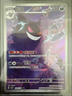 2025 Pokemon TCG CHN Exclusive Gengar Gem Vol.3 CBB3C 03 07/07 BGS PRISTINE 10 - Image 2