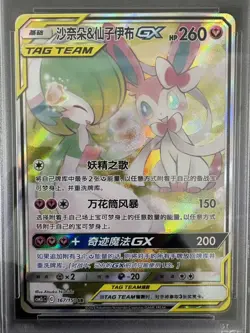 2025 Pokemon TCG S-Chinese Gardevoir & Sylveon GX CSM2cC 167/150 SR PSA 10 - Image 2