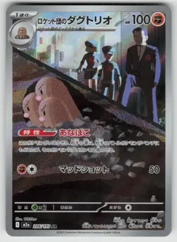 Team Rocket's Dugtrio 206/193 holo Art Rare MEGA Dream ex Pokemon Japanese NM - Image 1