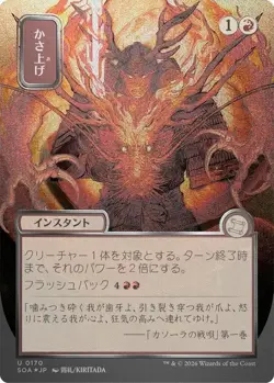 Bulk Up (JP Alternate Art) (Silver Scroll Foil) - Secrets of Strixhaven - Image 1