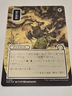 Locust Spray (JP Alternate Art) (Silver Scroll Foil) Secrets of Strixhaven:... - Image 1