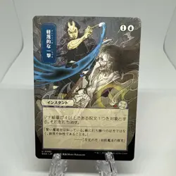 Disdainful Stroke (Alternate Art JP) MTG Secrets of Strixhaven: Mystical Archive - Image 1