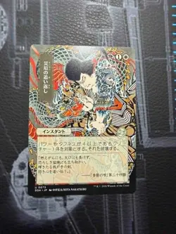 Repel Calamity Secrets of Strixhaven: Mystical Archive Japanese Uncommon - Image 1