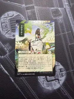 Royal Treatment Secrets of Strixhaven: Mystical Archive Japanese Uncommon - Image 1
