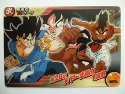 [SC] ya56 Dragon Ball Morinaga Wafers Card No. 605 Tenkaichi Budokai Son Goku Vs - Image 1