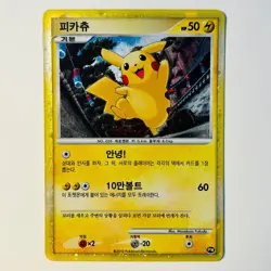 PIKACHU-HOLO 2010 WORLD COLLECTION KOREAN POKEMON CARD - Image 1