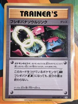 VENUSAUR SPIRIT LINK 082/087 20TH ANNIVERSARY JAPANESE POKEMON TCG 1st Edition - Image 1