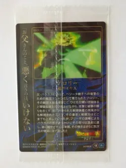 [SC] ya56 Dragon Ball Card Wafer Unlimited3 No.18 Super Saiyan Broly R - Image 2