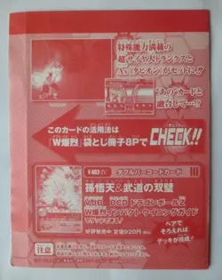 [SC] ya56 Dragon Ball W Explosive Impact Promotion Card V-003-Iv Trunks Childhoo - Image 2