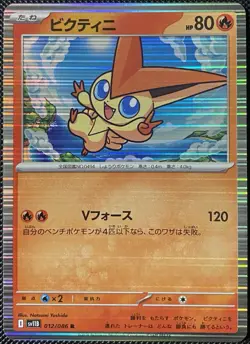 Victini 012/086 SV11B: Black Bolt Holo (Japanese) Pokemon Card - Image 1
