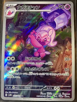 Japanese Pokemon Card Tinkatuff AR 077/071 SV2D Clay Burst - US SELLER - NM - Image 1