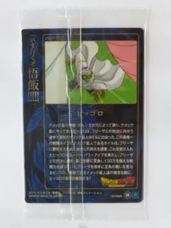 [SC] ya56 Dragon Ball Card Wafer Unlimited3 No.08 Piccolo R - Image 2