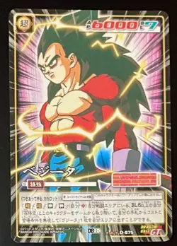 [SC] ya56 Dragon Ball Card Game Vegeta D-875 Intensified, Peeled Off - Image 1