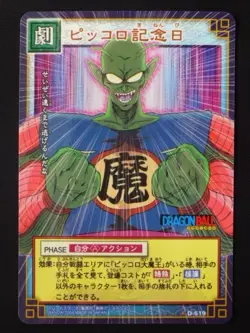 [SC] ya56 Dragon Ball Card Game Expansion Sheet 1St Edition D-519 Piccolo Daimao - Image 1