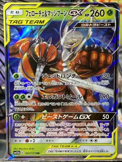 2019 Pokemon Japanese Phermosa Buzzwole GX 001/173 RR SM12a holo TagTeam Allstar - Image 1