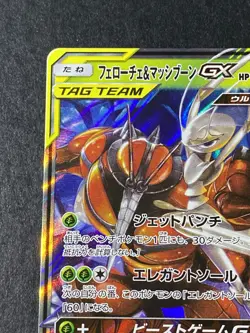 2019 Pokemon Japanese Phermosa Buzzwole GX 001/173 RR SM12a holo TagTeam Allstar - Image 3