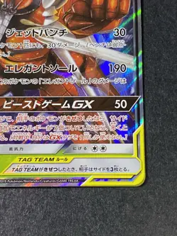 2019 Pokemon Japanese Phermosa Buzzwole GX 001/173 RR SM12a holo TagTeam Allstar - Image 5