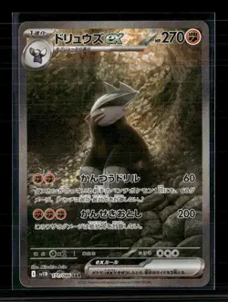 Pokemon 2025 Scarlet & Violet Black Bolt Excadrill EX SAR Japanese #171/086 SAR - Image 1
