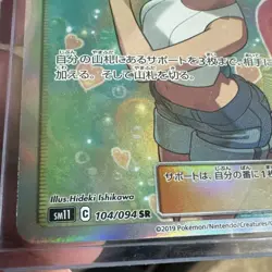 Pokemon Misty's Favor 104/094 Sm11 Miracle Twin SR Holo Japanese NEVER PLAYED - Image 3