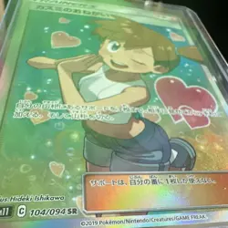 Pokemon Misty's Favor 104/094 Sm11 Miracle Twin SR Holo Japanese NEVER PLAYED - Image 4
