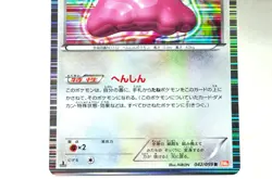 Pokemon card TCG Ditto 042/059 BW6 R 1st Edition Cold Flare 2012 Japanese MP - Image 3