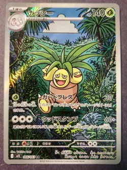 Exeggutor AR 066/063 Mega Brave M1L Pokemon Card Japanese [Near Mint] - Image 1