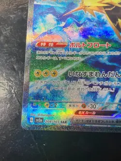 Zapdos ex SAR 204/165 SV2a Pokemon 151 Special Art Rare Alternate Holo JP Rf V4 - Image 5