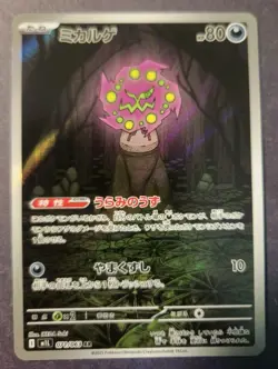 Spiritomb AR 071/063 M1L Mega Brave Pokemon Card Japanese Near Mint - Image 1