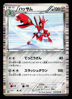 Scizor 039/059 Rare Cold Flare BW6 2012 Pokemon Japanese LP - Image 1