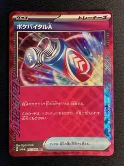 Pokemon TCG Night Wanderer Japanese Poke-Vital A055/064 Ace Spec Fresh NM/M - Image 1