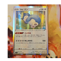 Pokemon Snorlax 084/100 S4 Rare Holo Japanese Card 2020 - Image 1