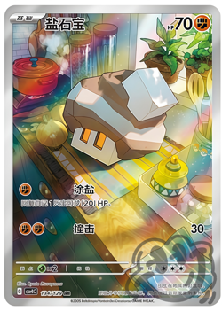 Pokemon Chinese Prize Turn CSV4C 134 Nacli AR Full Art NM - Image 1