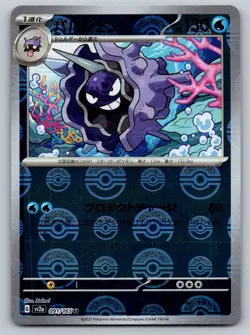 Cloyster (Poke Ball ) 091/165 SV2a: Pokemon Card 151 Pokemon Japanese Holo NM - Image 1
