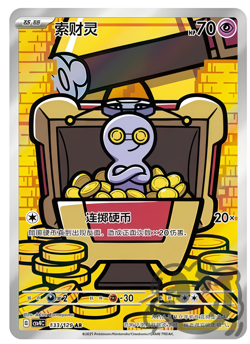 Pokemon Chinese Prize Turn CSV4C 133 Gimmighoul AR Full Art NM - Image 1