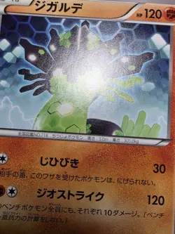 LP Zygarde 068/171 The Best of XY Pokemon Japanese - Image 5