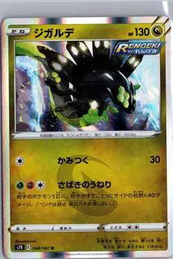 Zygarde 048/067 Rare Blue Sky Stream Pokemon Japanese NM/M - Image 1