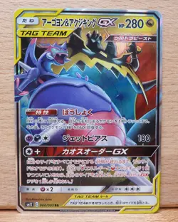 [NM] Naganadel & Guzzlord GX Pokemon Japanese 066/095 Alter Genesis - Image 1