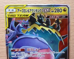 [NM] Naganadel & Guzzlord GX Pokemon Japanese 066/095 Alter Genesis - Image 2