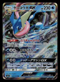 Greninja GX 020/094 Double Rare Forbidden Light Pokemon Japanese Near Mint - Image 1